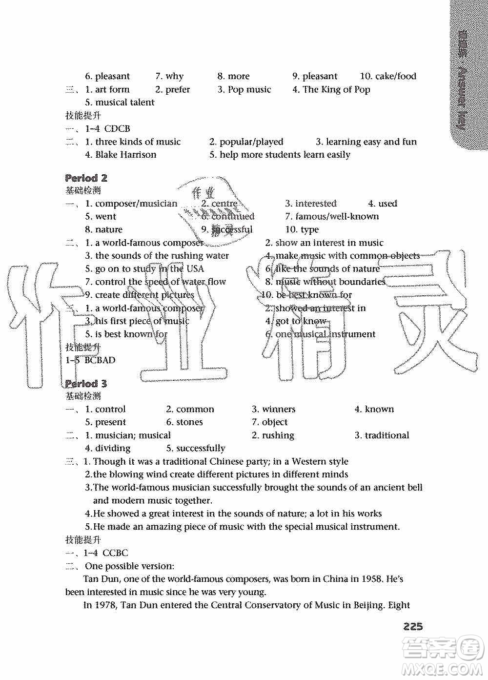 譯林出版社2019課課練初中英語九年級上冊第二版答案