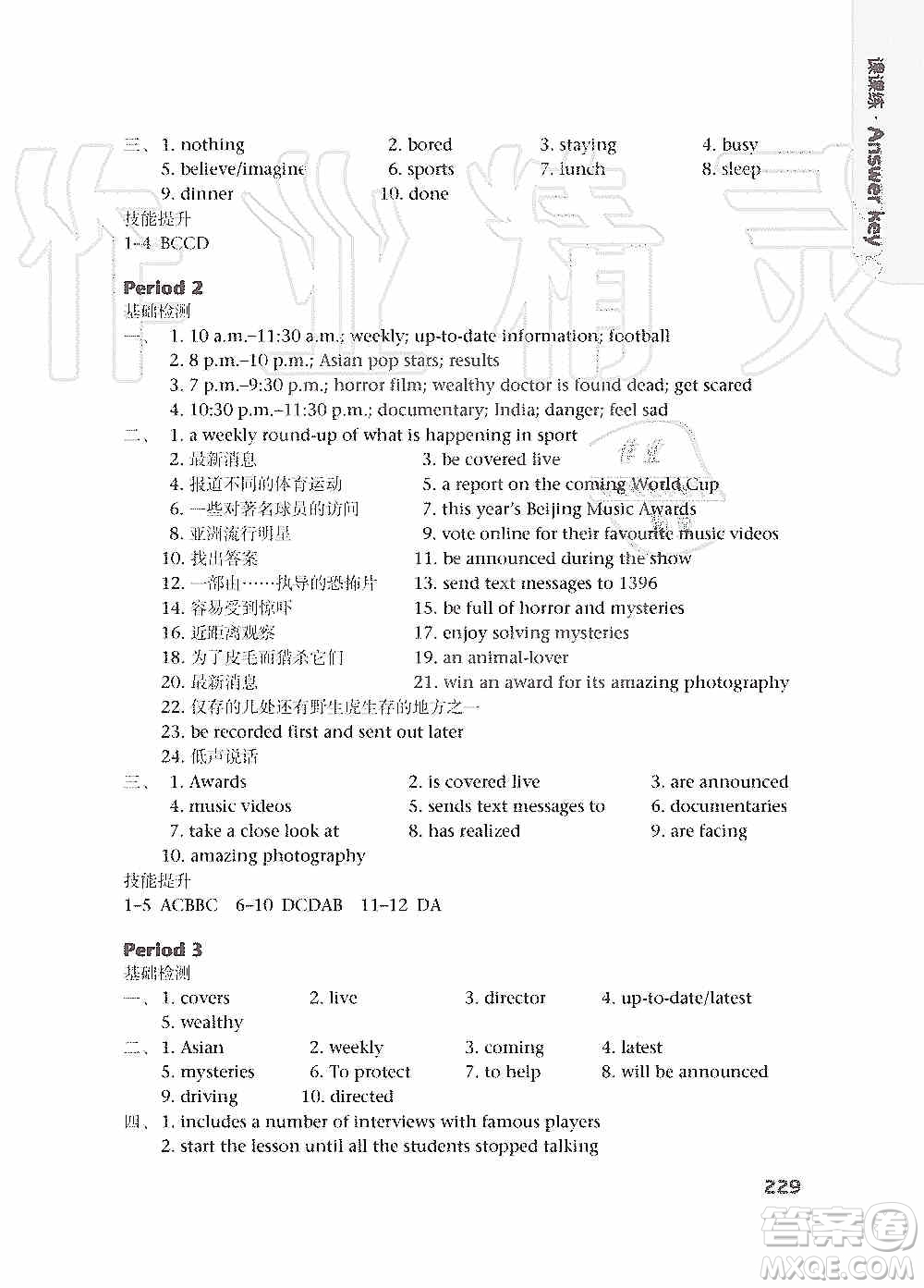 譯林出版社2019課課練初中英語九年級上冊第二版答案