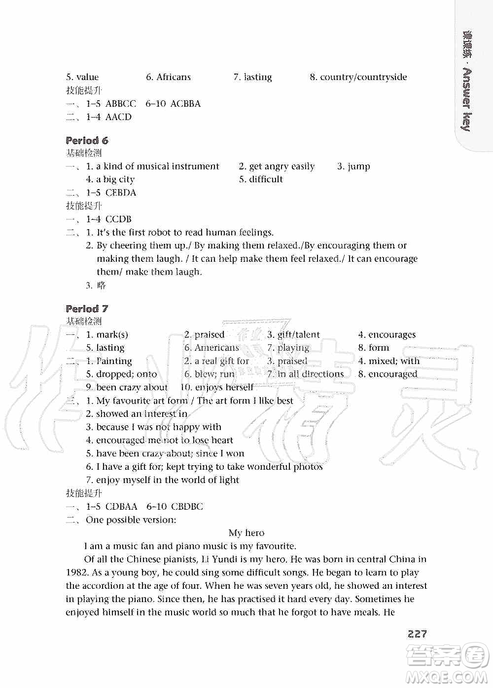 譯林出版社2019課課練初中英語九年級上冊第二版答案