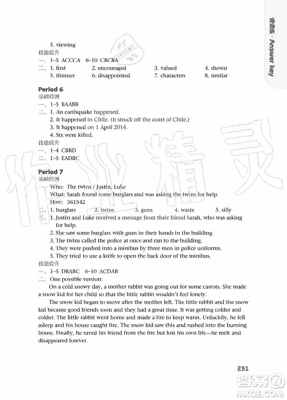 譯林出版社2019課課練初中英語九年級上冊第二版答案