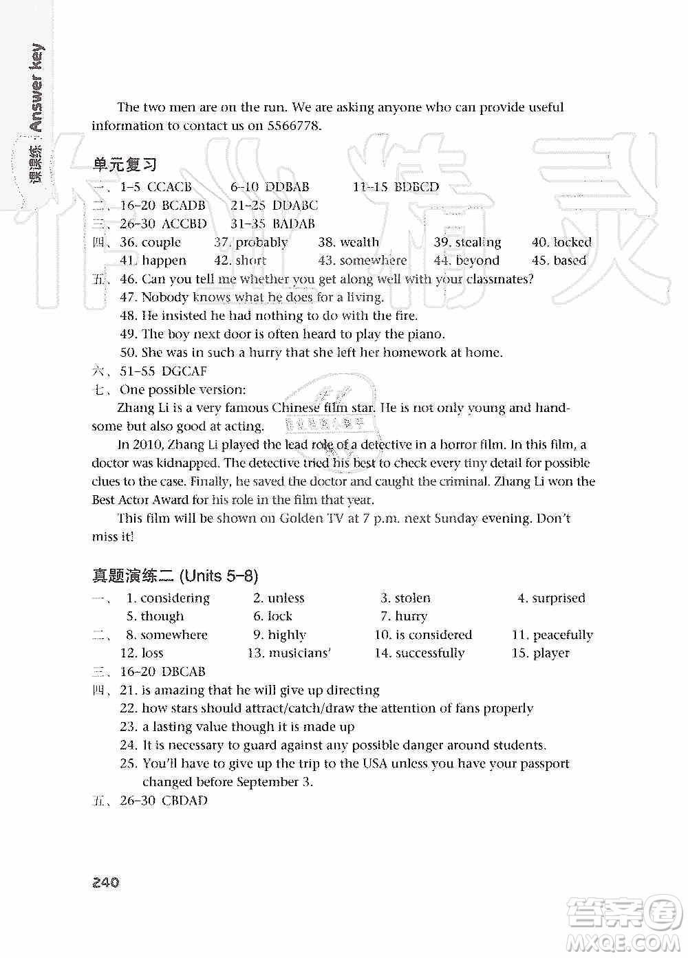 譯林出版社2019課課練初中英語九年級上冊第二版答案