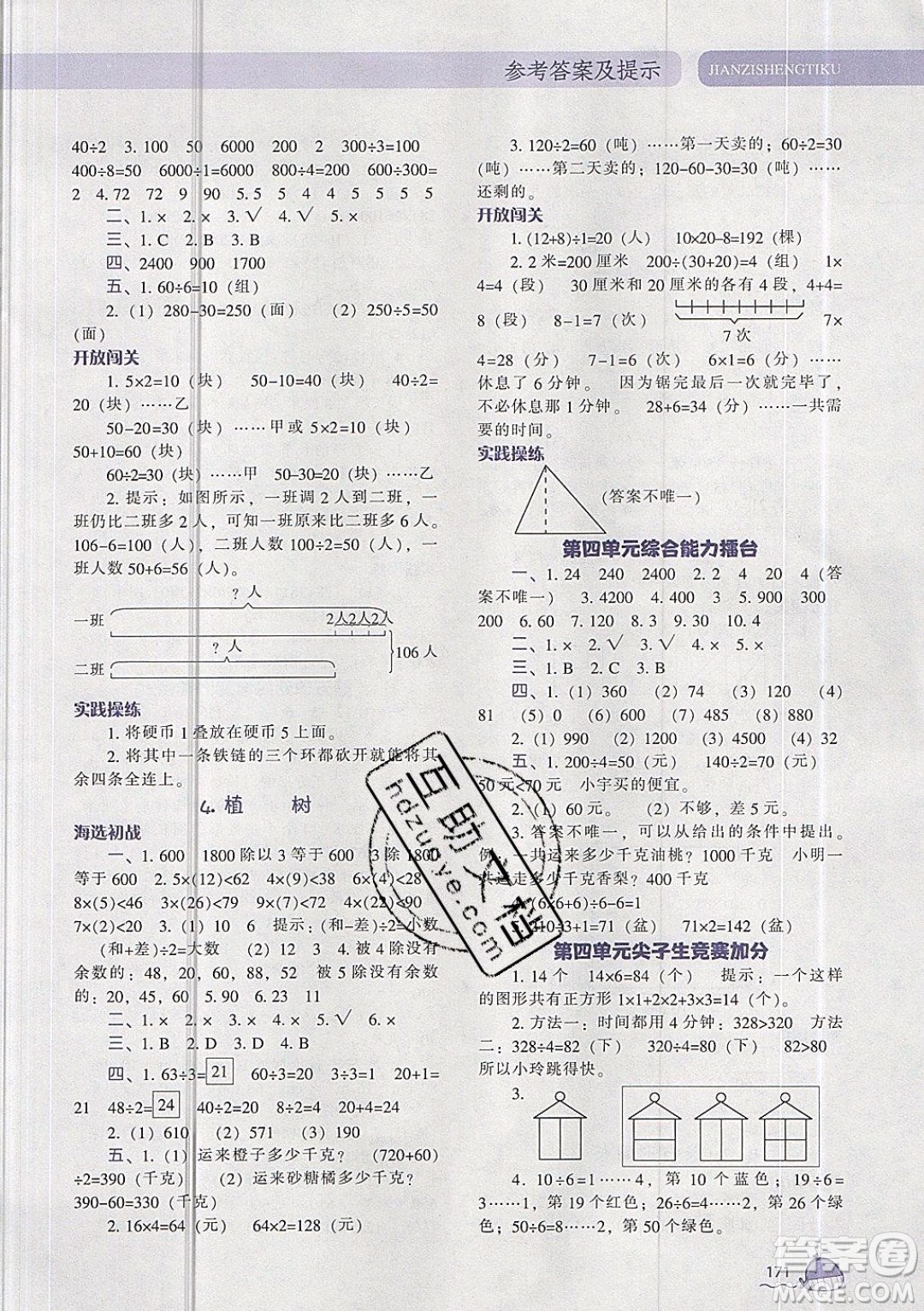 2019年尖子生題庫數(shù)學(xué)三年級上冊BS版北師版參考答案