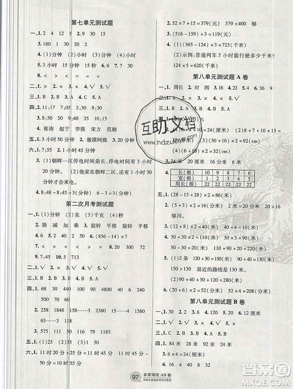 2019秋非常海淀單元測試AB卷三年級數(shù)學上冊青島版答案