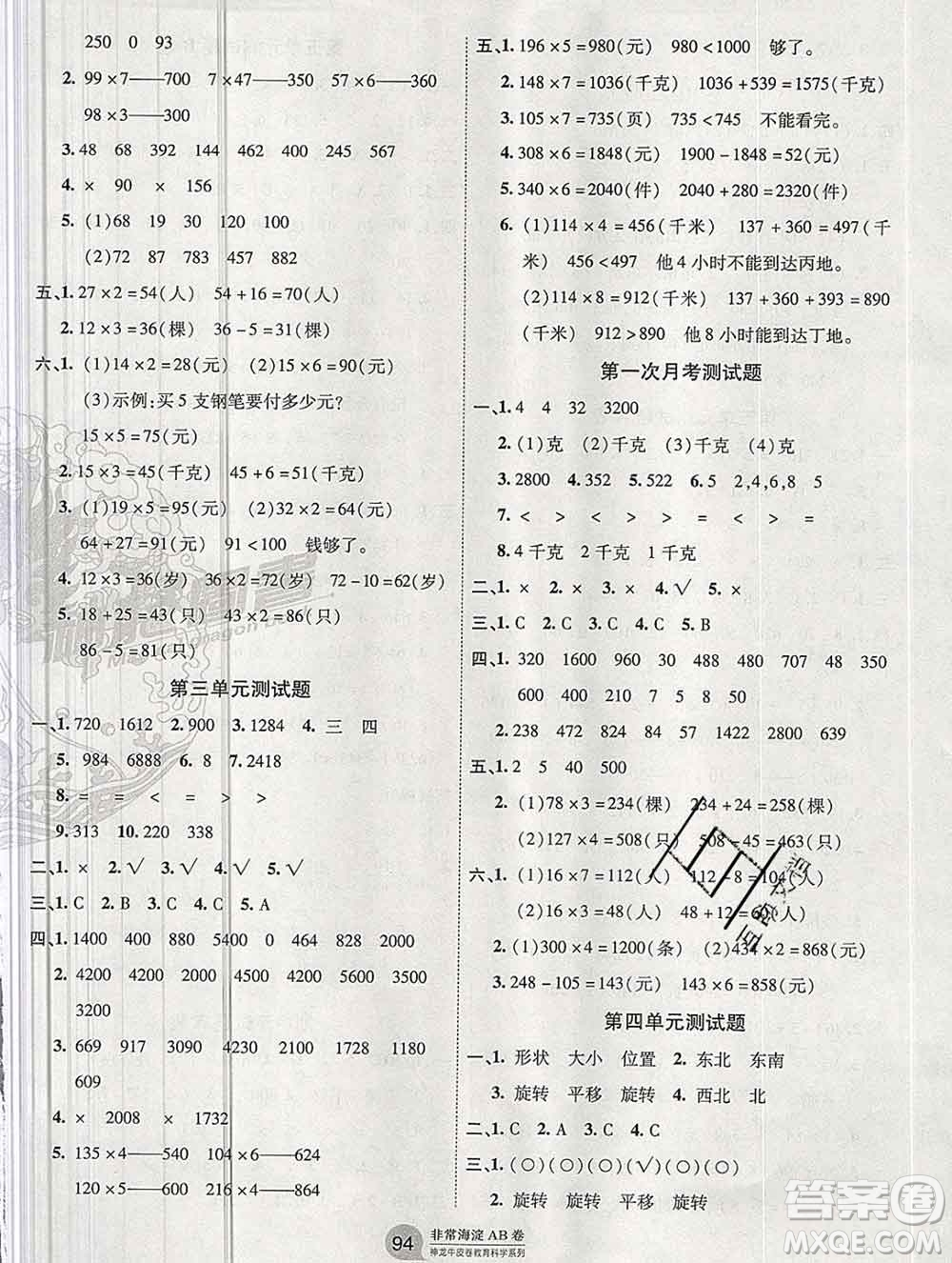 2019秋非常海淀單元測試AB卷三年級數(shù)學上冊青島版答案