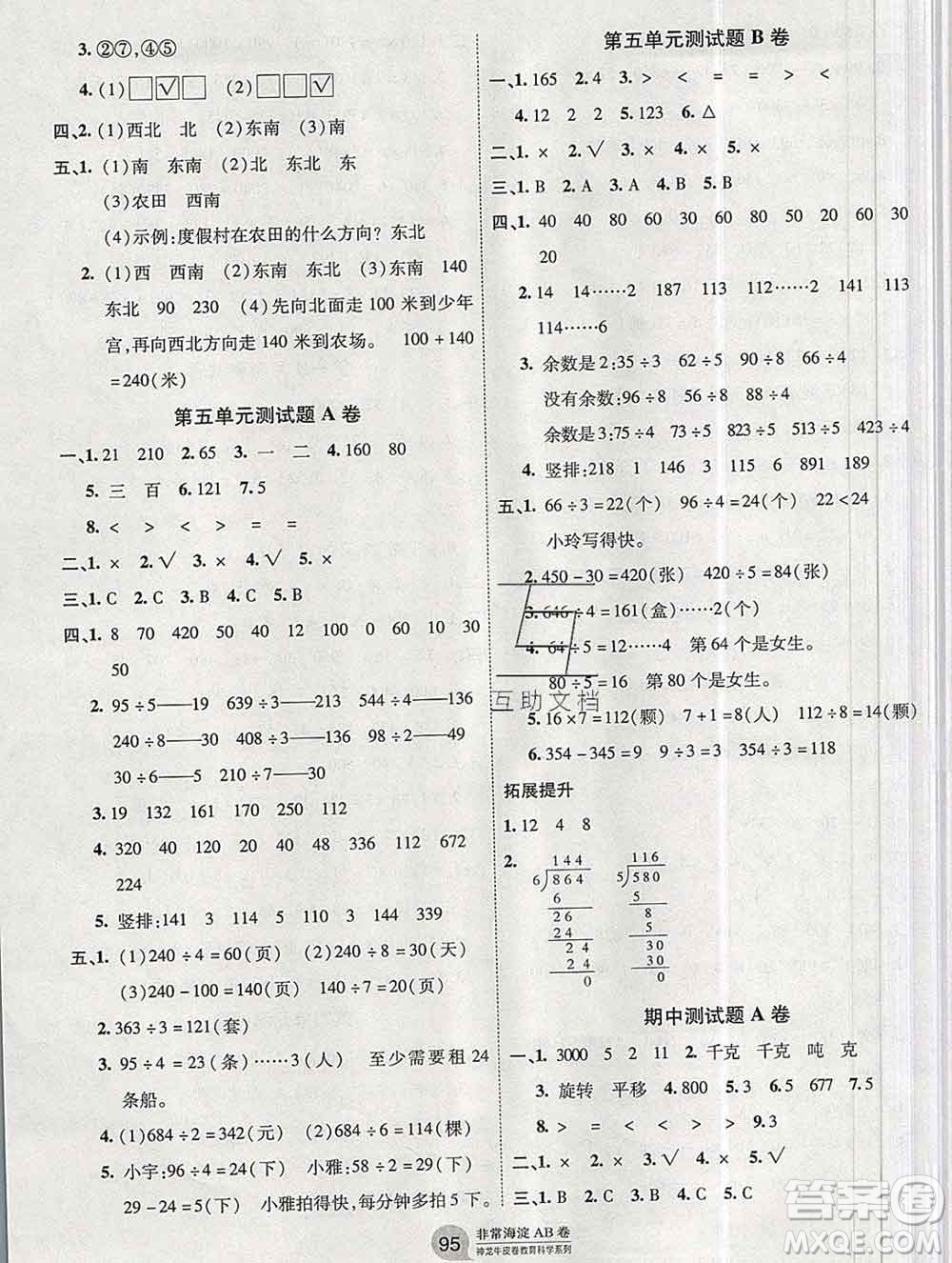 2019秋非常海淀單元測試AB卷三年級數(shù)學上冊青島版答案