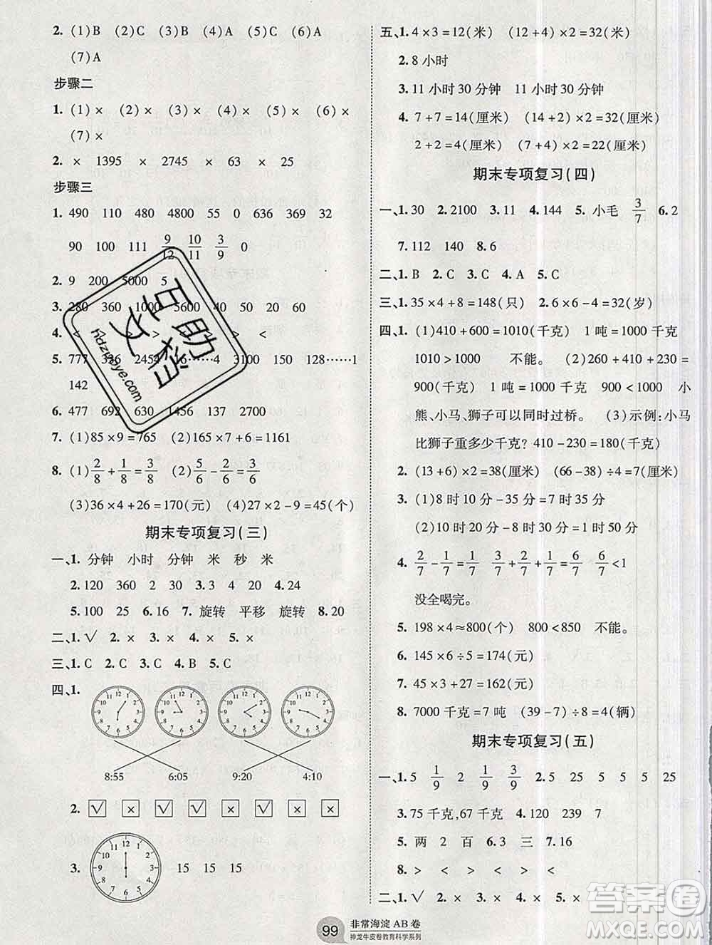 2019秋非常海淀單元測試AB卷三年級數(shù)學上冊青島版答案