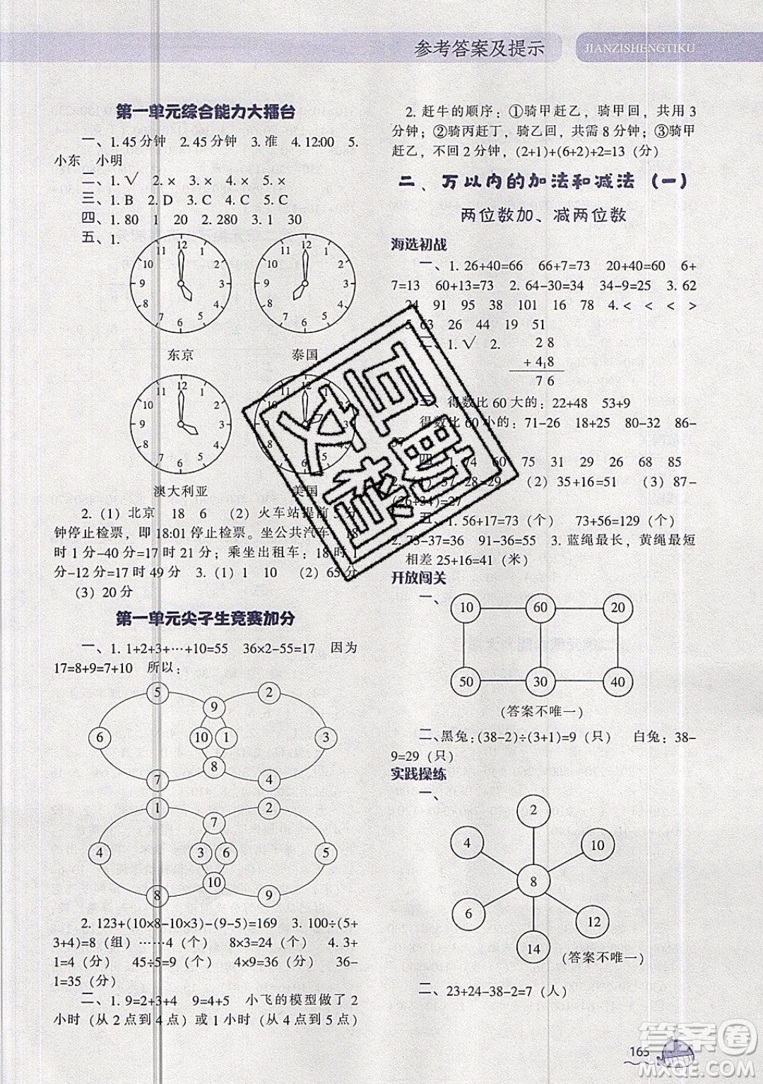 2019年尖子生題庫數(shù)學三年級上冊R版人教版參考答案