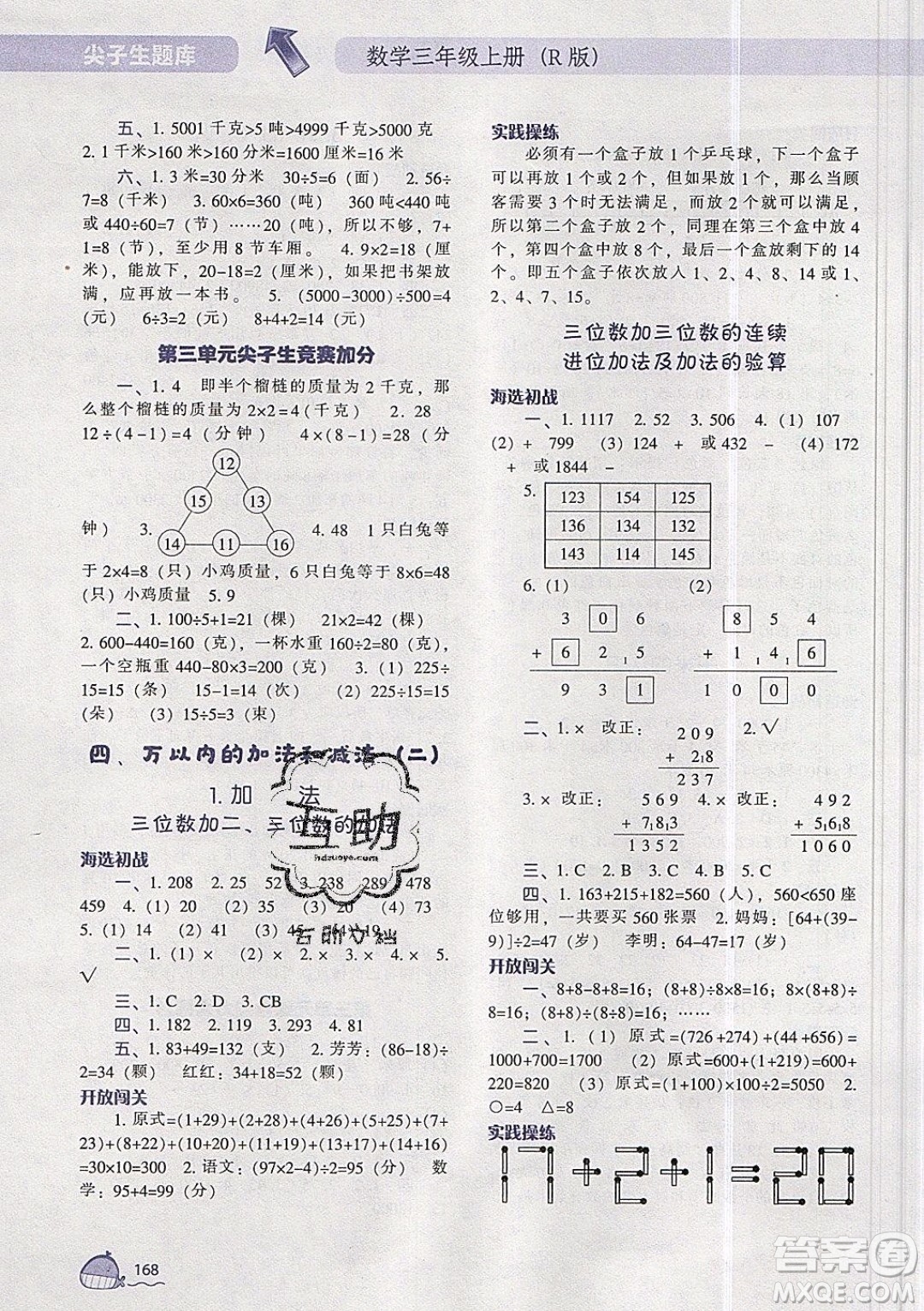 2019年尖子生題庫數(shù)學三年級上冊R版人教版參考答案