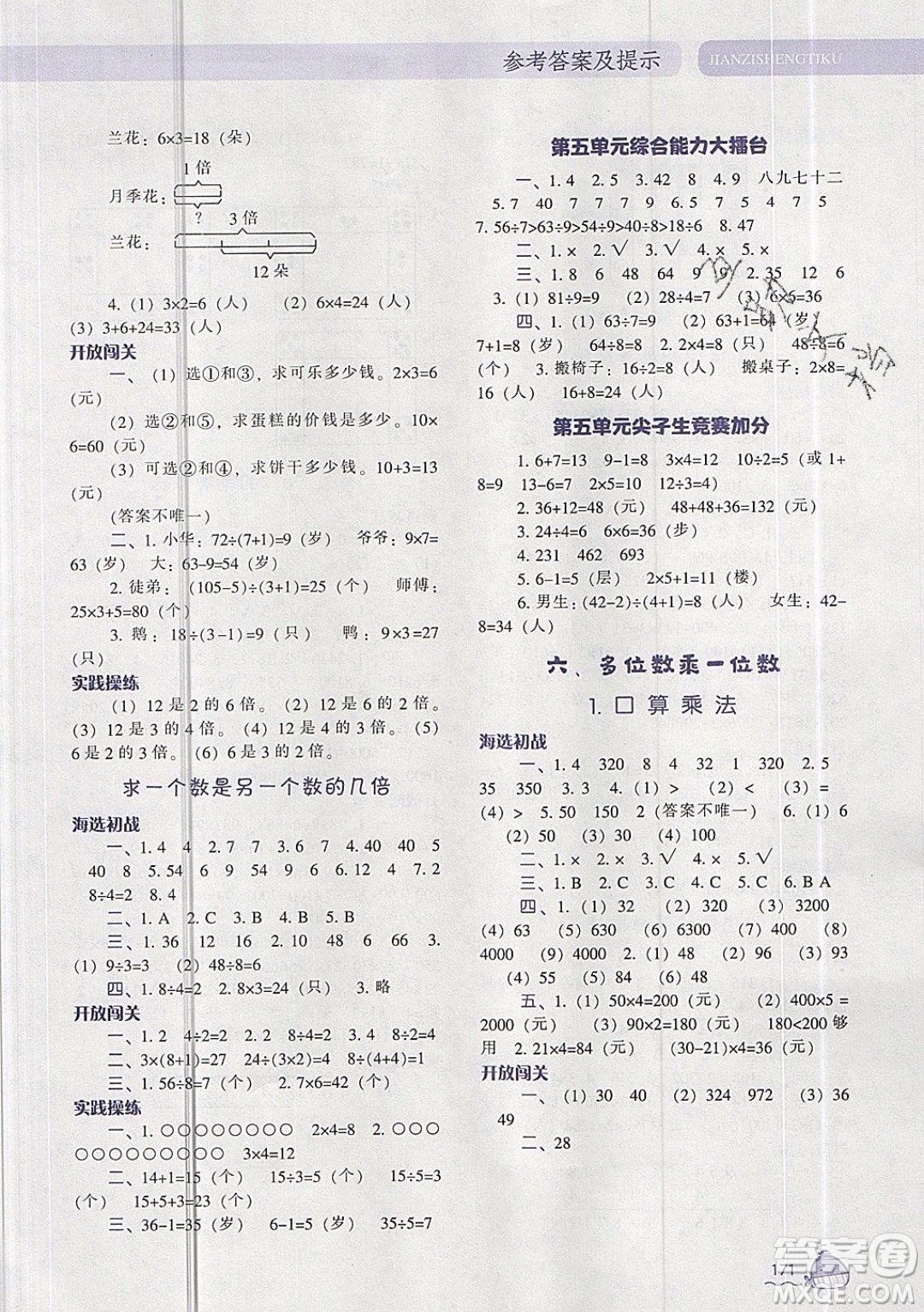 2019年尖子生題庫數(shù)學三年級上冊R版人教版參考答案