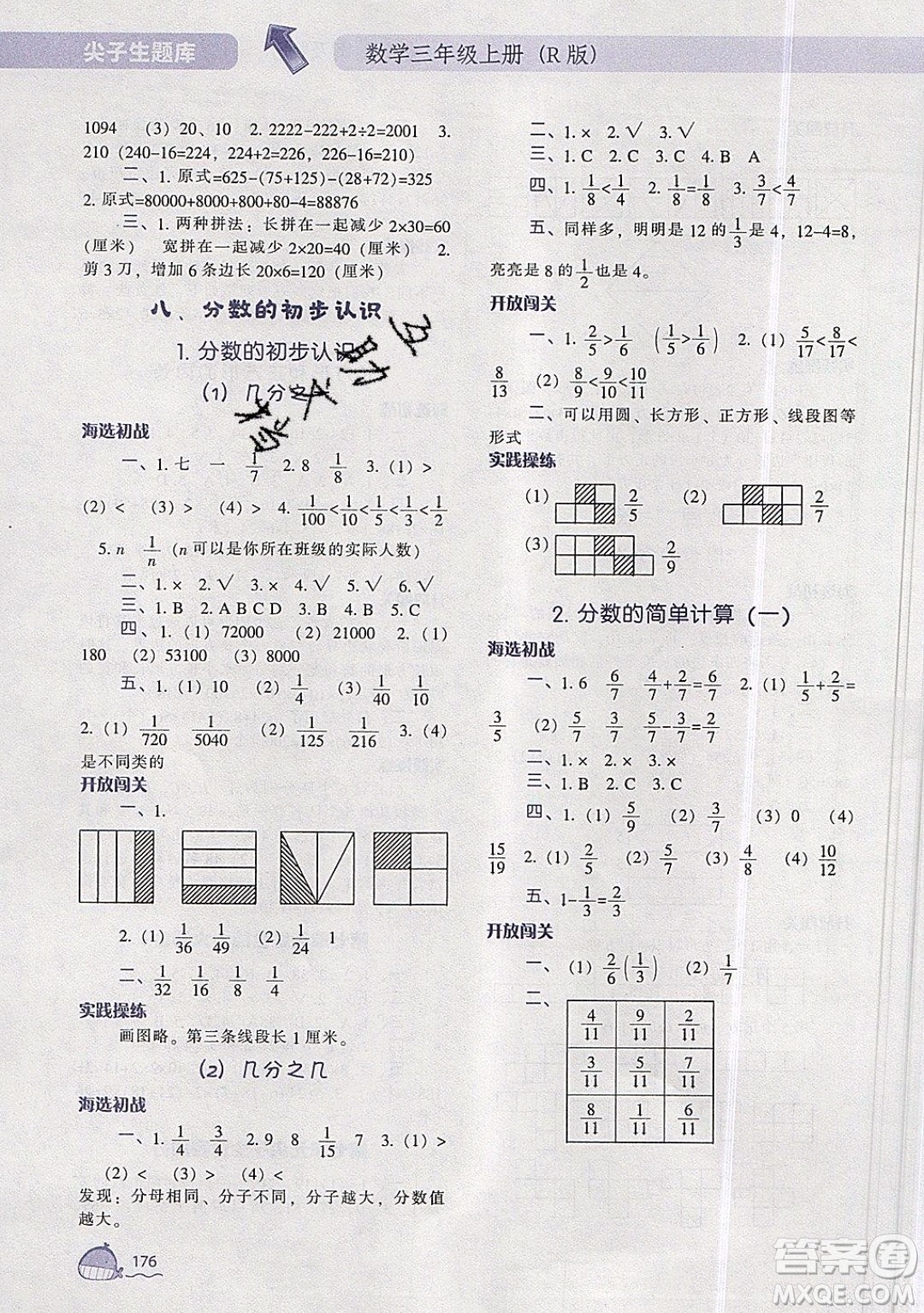 2019年尖子生題庫數(shù)學三年級上冊R版人教版參考答案