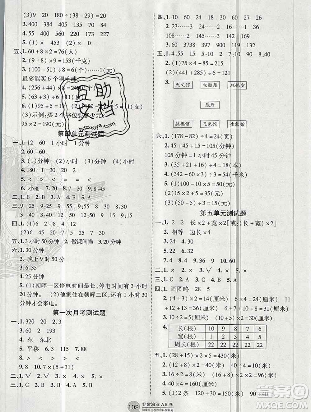 2019秋非常海淀單元測試AB卷三年級數(shù)學(xué)上冊青島版五四制答案