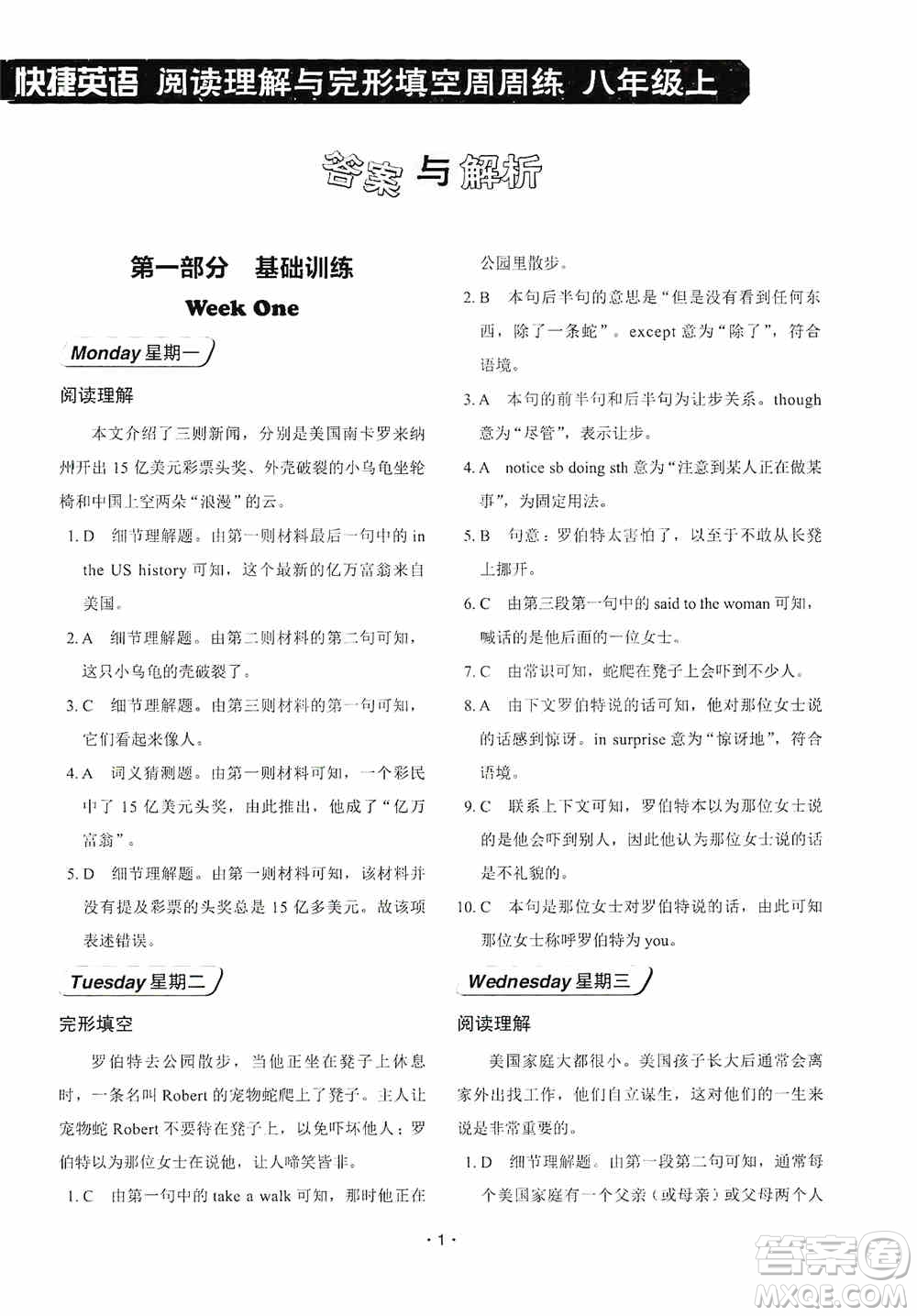 中國電力出版社2019快捷英語周周練閱讀理解與完形填空八年級(jí)上冊(cè)第七版答案