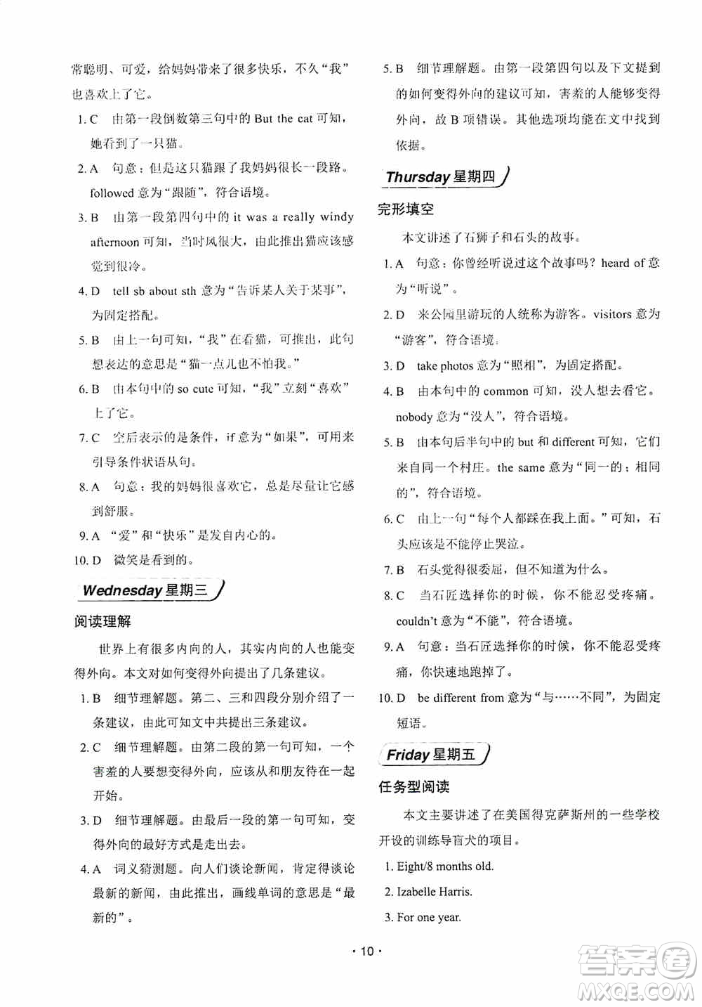 中國電力出版社2019快捷英語周周練閱讀理解與完形填空八年級(jí)上冊(cè)第七版答案