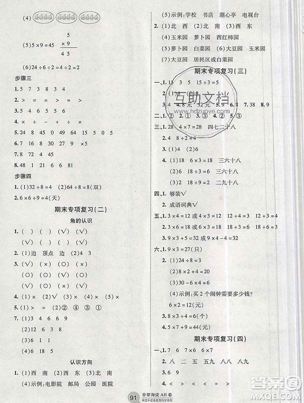 2019秋非常海淀單元測試AB卷二年級數(shù)學(xué)上冊青島版答案