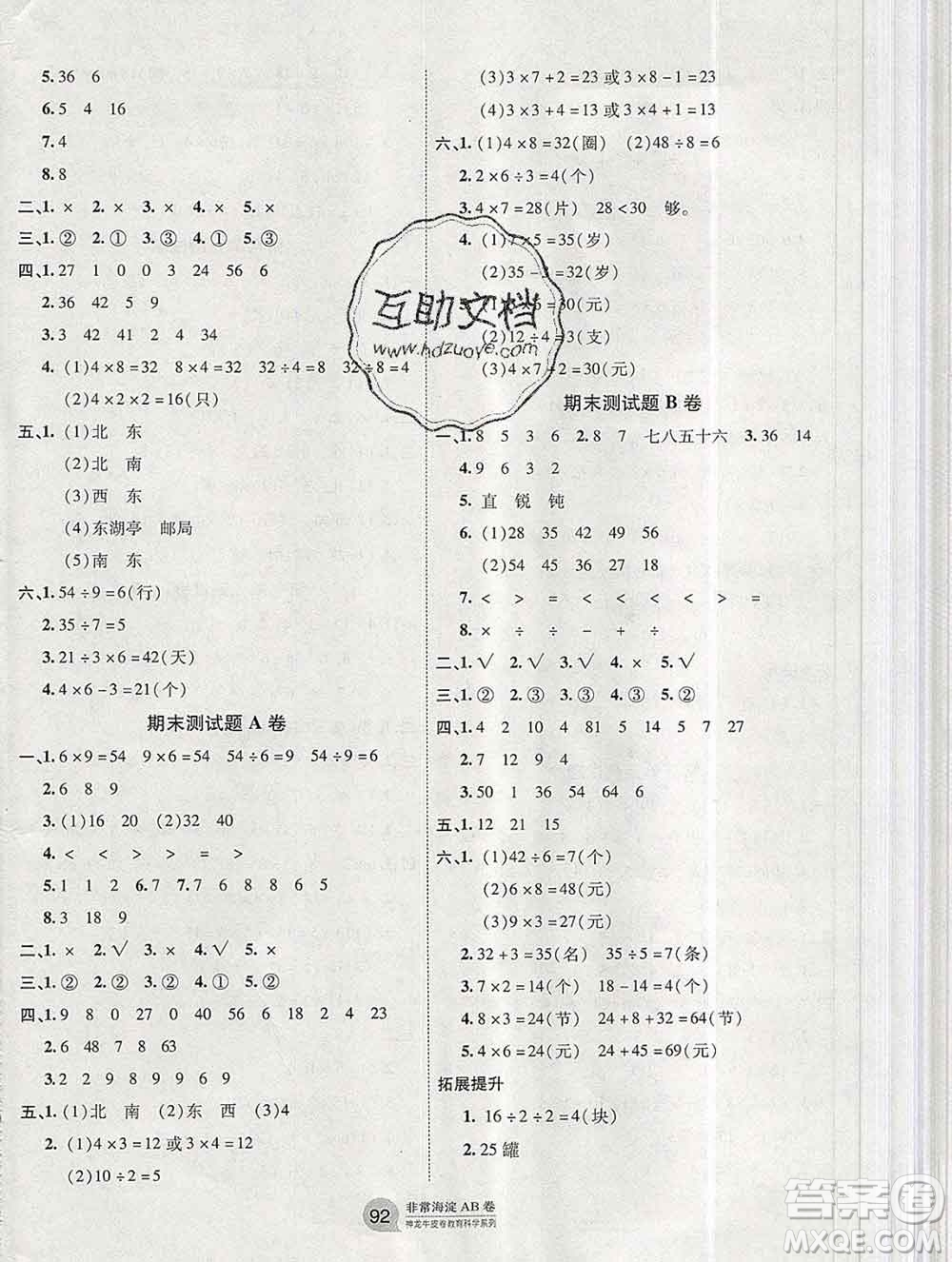 2019秋非常海淀單元測試AB卷二年級數(shù)學(xué)上冊青島版答案