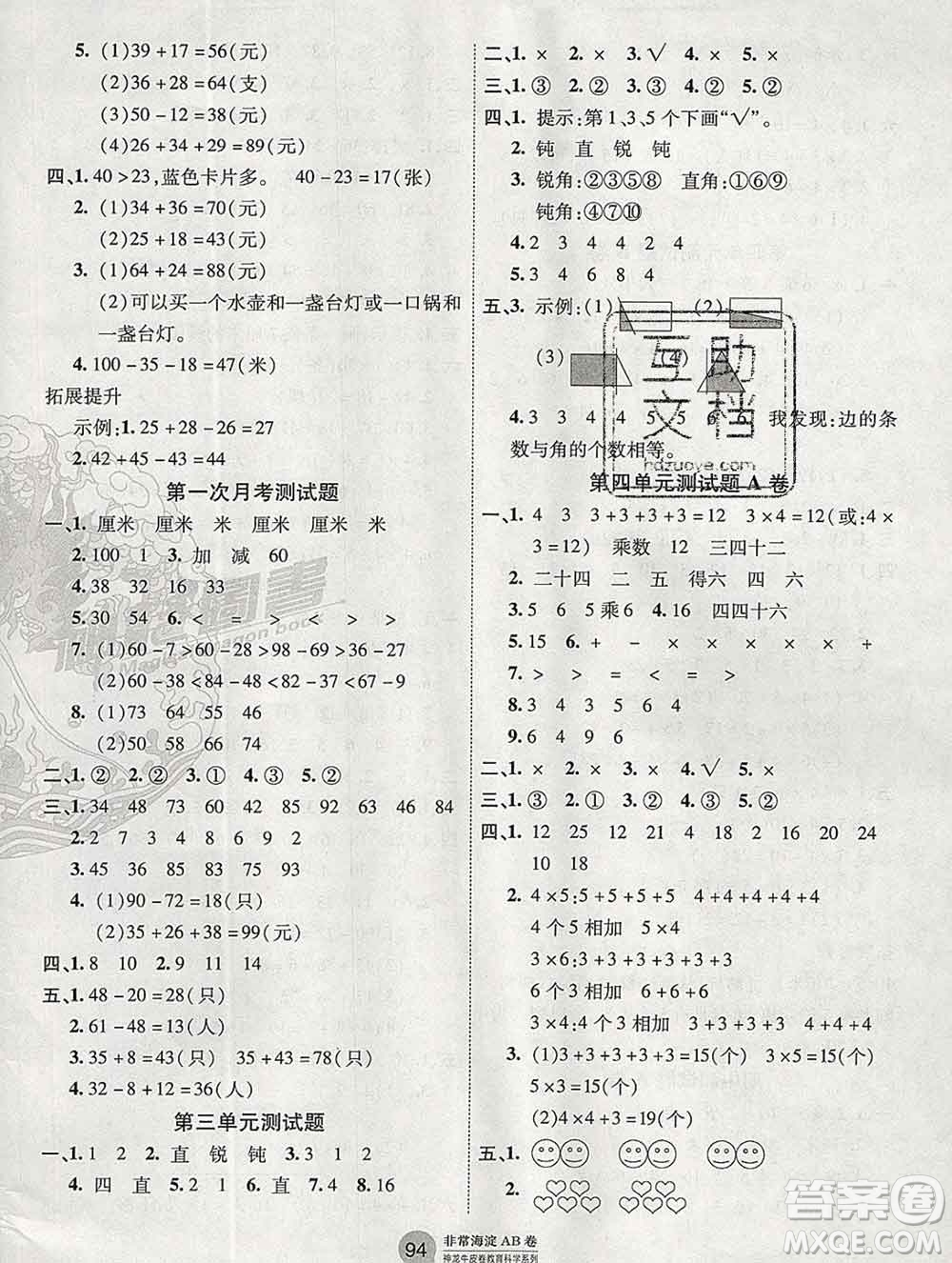 2019秋非常海淀單元測(cè)試AB卷二年級(jí)數(shù)學(xué)上冊(cè)人教版答案