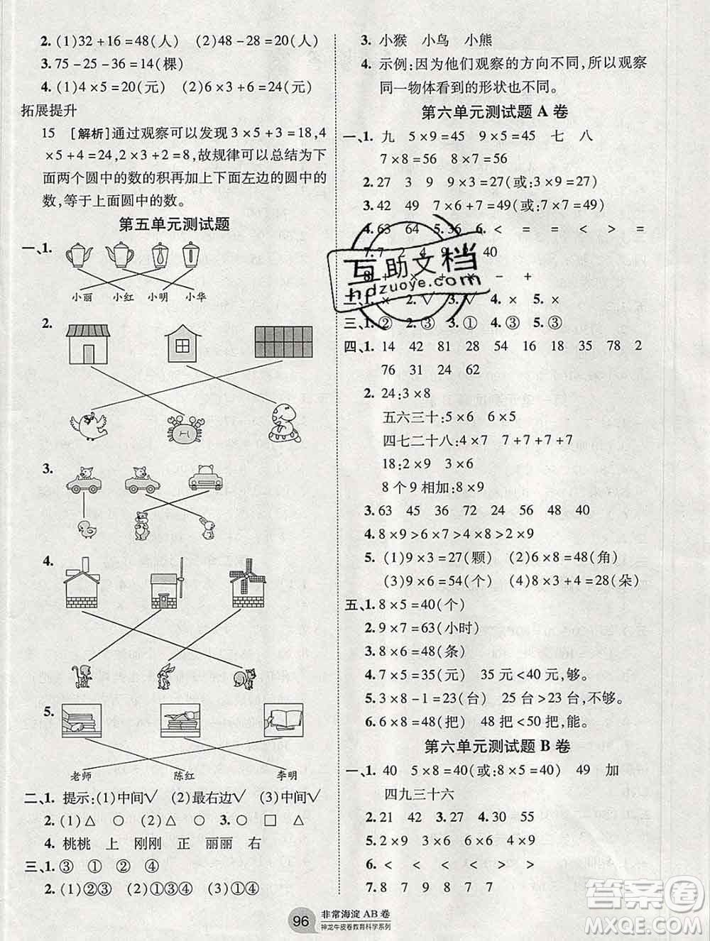 2019秋非常海淀單元測(cè)試AB卷二年級(jí)數(shù)學(xué)上冊(cè)人教版答案