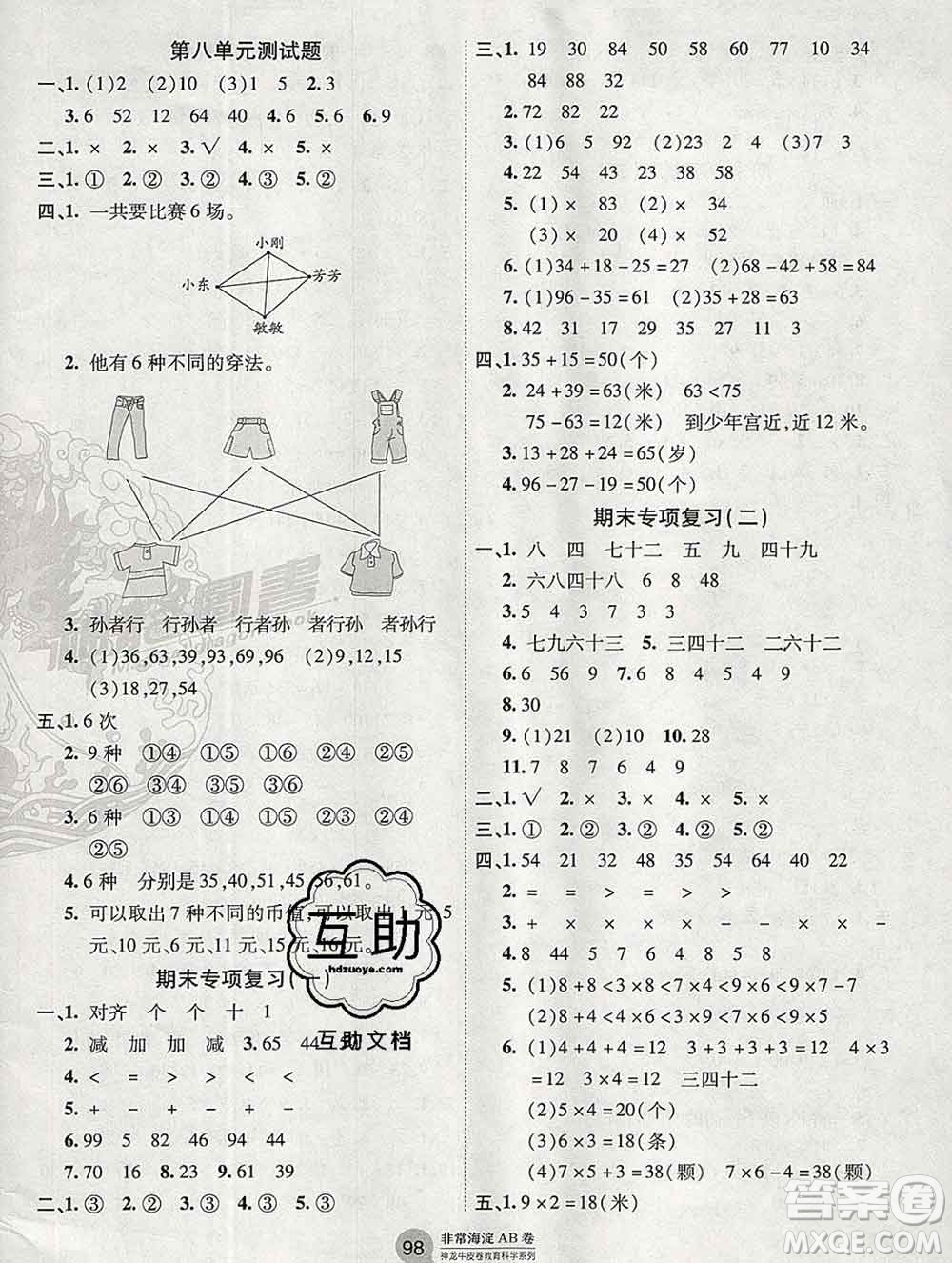 2019秋非常海淀單元測(cè)試AB卷二年級(jí)數(shù)學(xué)上冊(cè)人教版答案