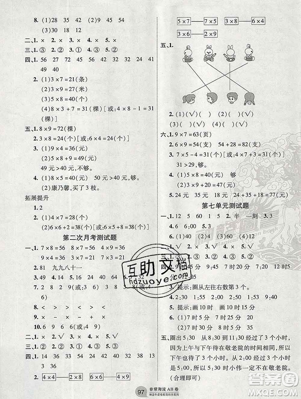 2019秋非常海淀單元測(cè)試AB卷二年級(jí)數(shù)學(xué)上冊(cè)人教版答案