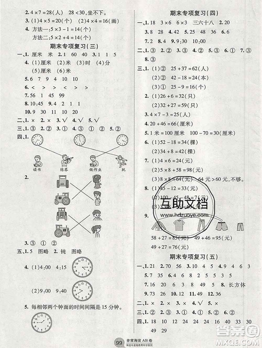 2019秋非常海淀單元測(cè)試AB卷二年級(jí)數(shù)學(xué)上冊(cè)人教版答案