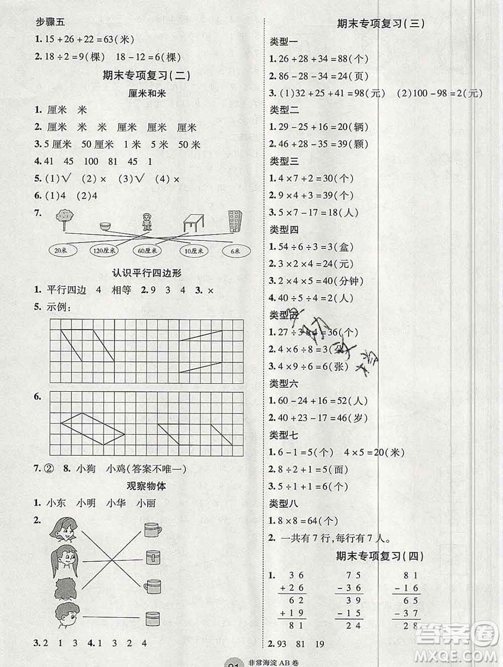 2019秋非常海淀單元測(cè)試AB卷二年級(jí)數(shù)學(xué)上冊(cè)蘇教版答案