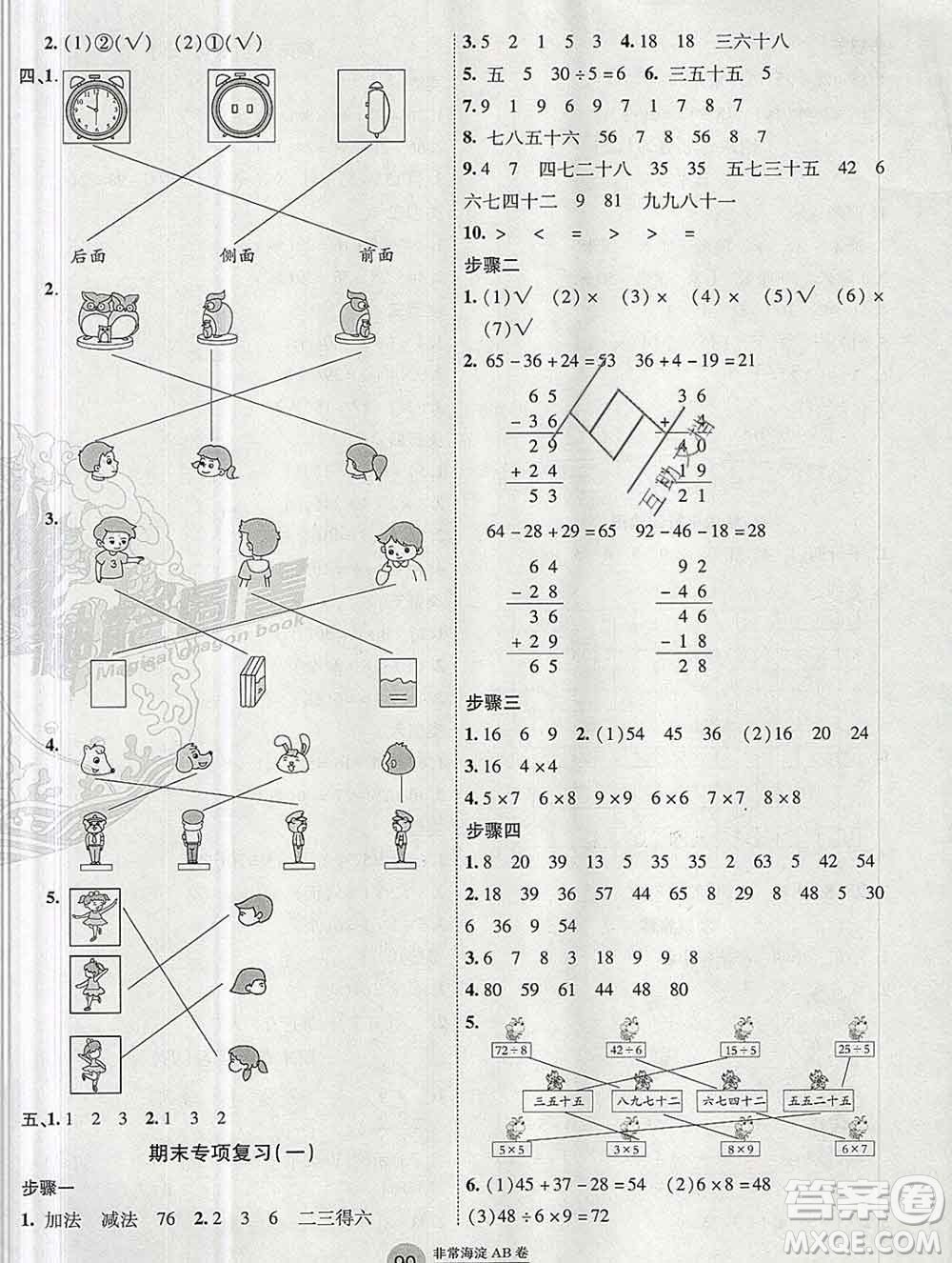 2019秋非常海淀單元測(cè)試AB卷二年級(jí)數(shù)學(xué)上冊(cè)蘇教版答案