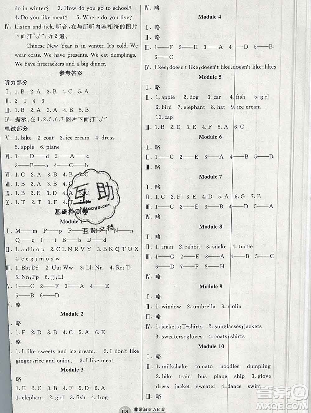 2019秋非常海淀單元測試AB卷二年級英語上冊外研版一起答案