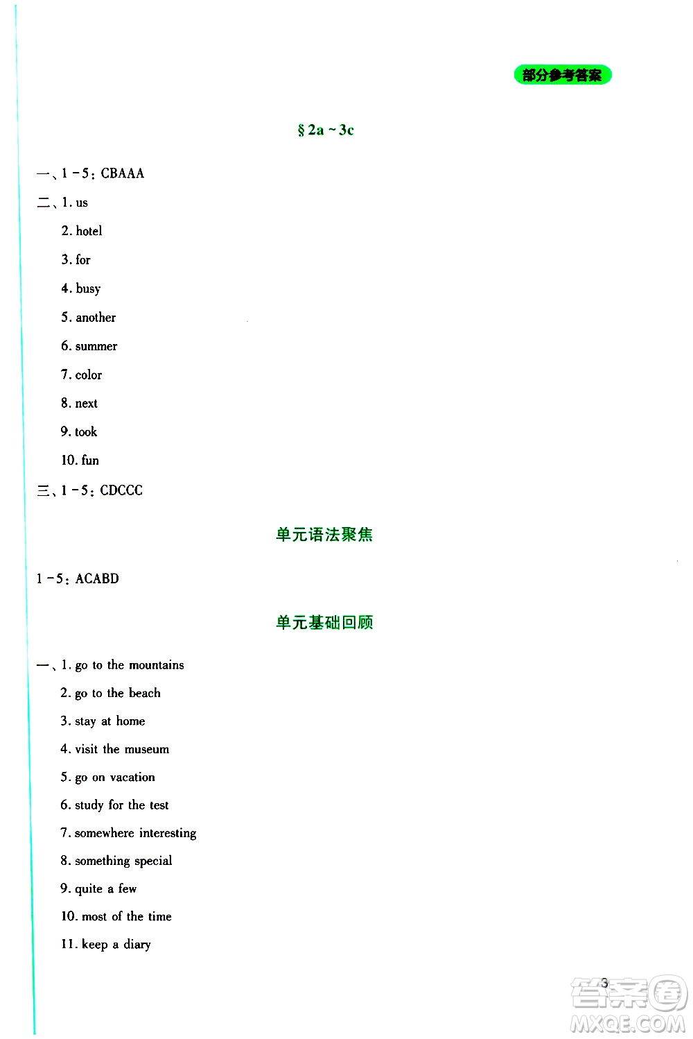 2019年新課程實踐與探究叢書英語八年級上冊人教版參考答案