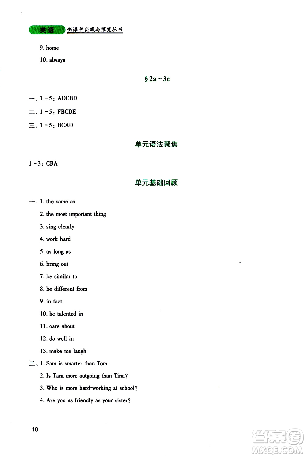 2019年新課程實踐與探究叢書英語八年級上冊人教版參考答案