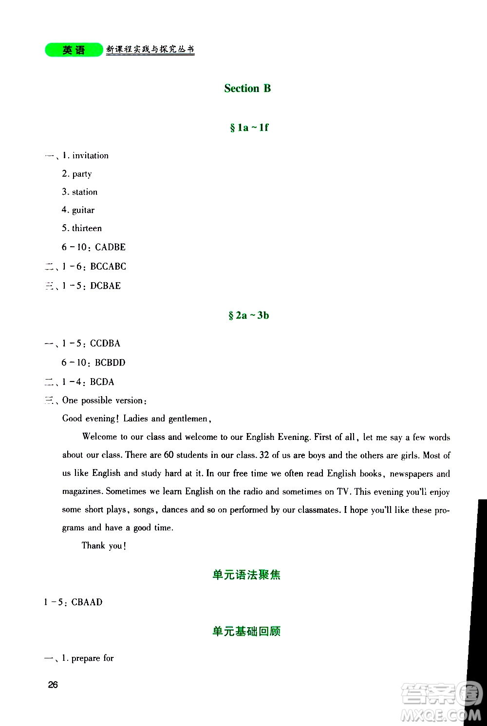 2019年新課程實踐與探究叢書英語八年級上冊人教版參考答案