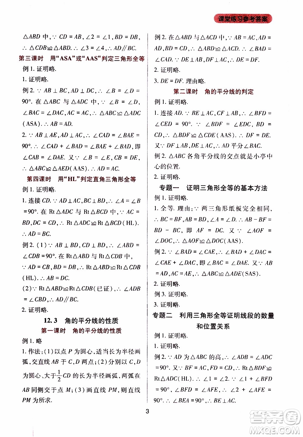 2019年新課程實(shí)踐與探究叢書數(shù)學(xué)八年級(jí)上冊(cè)人教版參考答案