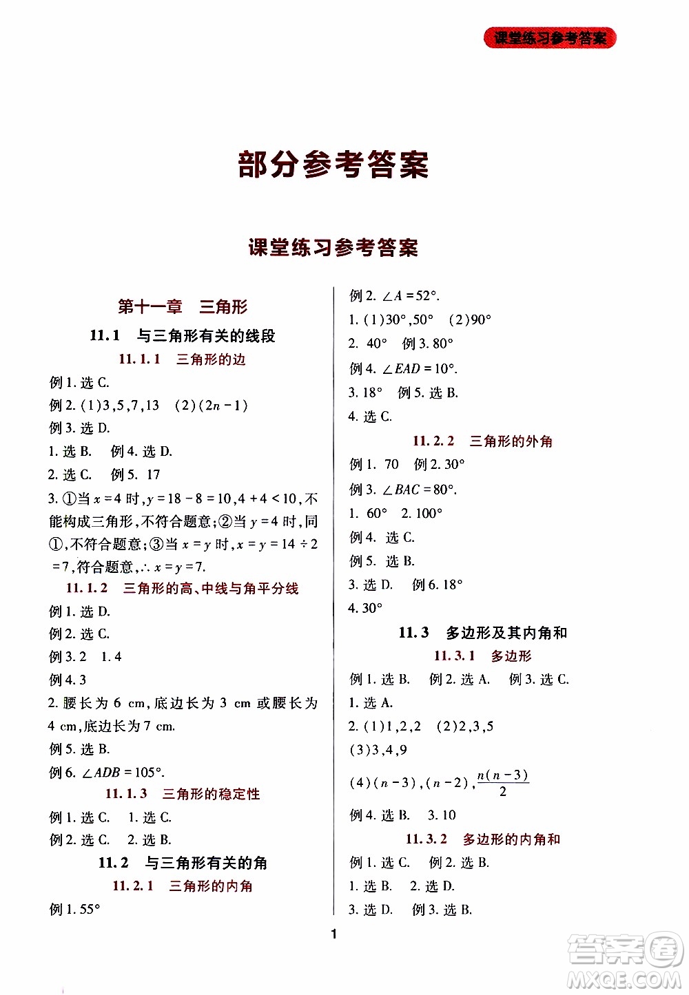 2019年新課程實(shí)踐與探究叢書數(shù)學(xué)八年級(jí)上冊(cè)人教版參考答案