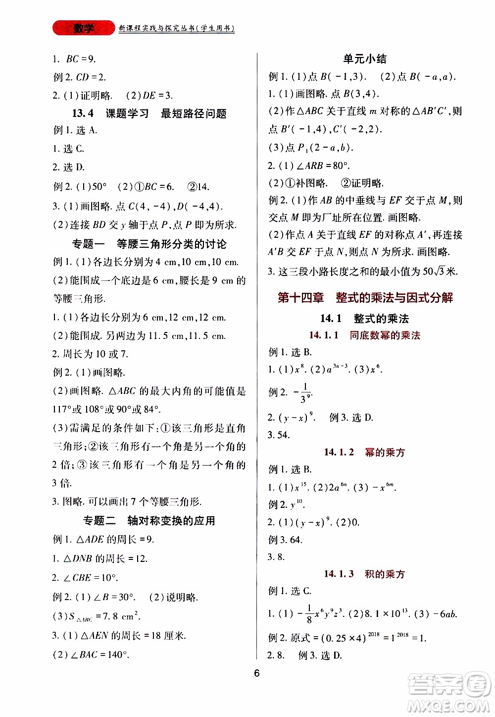 2019年新課程實(shí)踐與探究叢書數(shù)學(xué)八年級(jí)上冊(cè)人教版參考答案