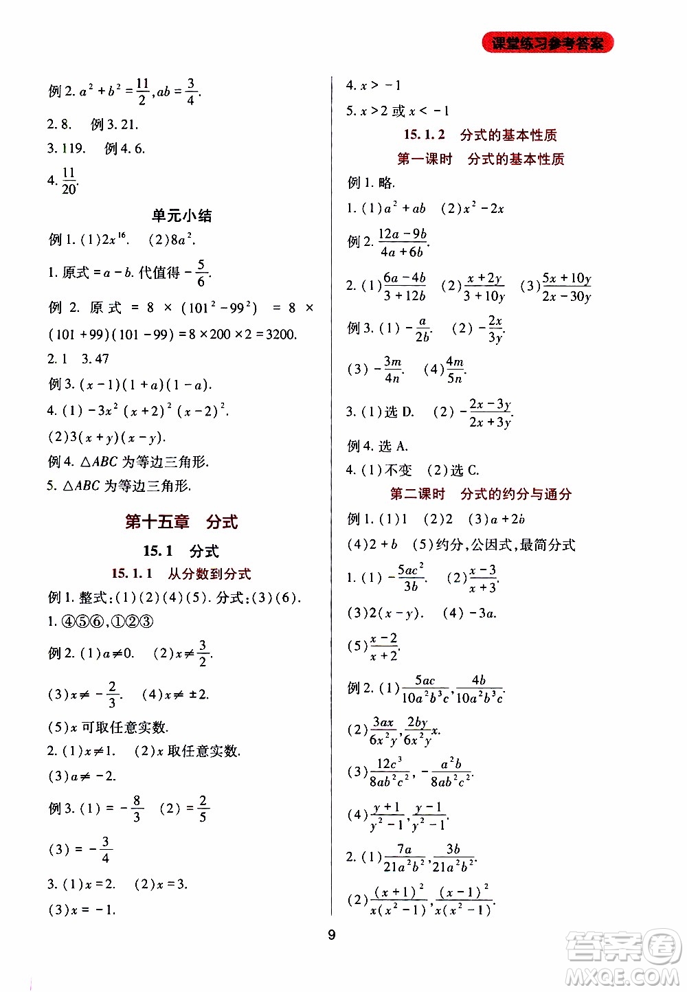 2019年新課程實(shí)踐與探究叢書數(shù)學(xué)八年級(jí)上冊(cè)人教版參考答案