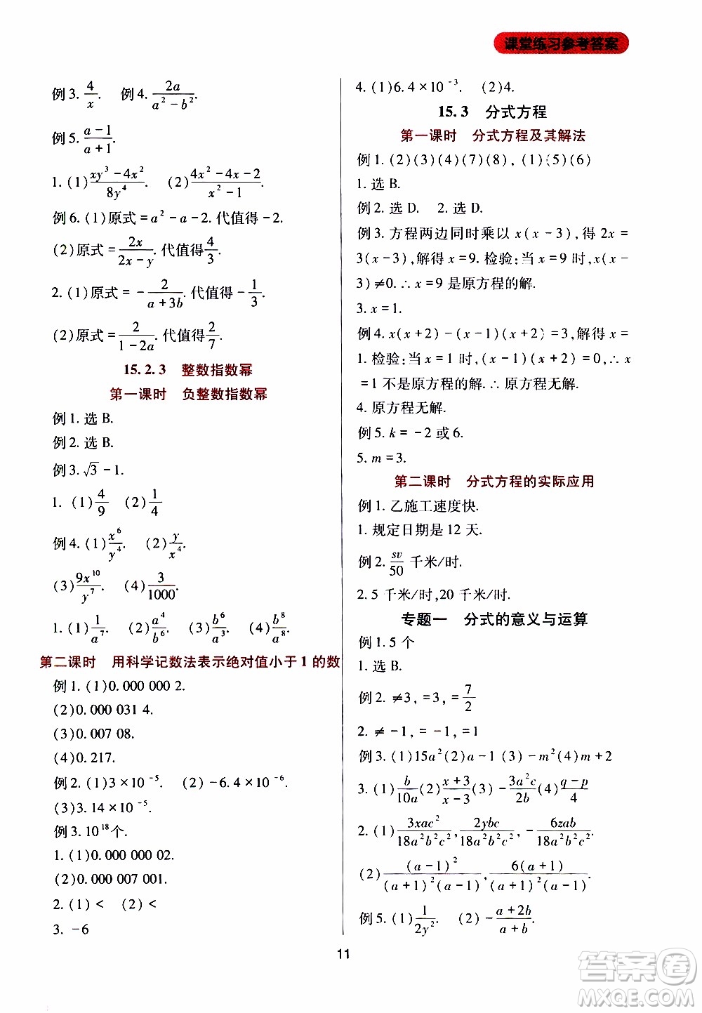 2019年新課程實(shí)踐與探究叢書數(shù)學(xué)八年級(jí)上冊(cè)人教版參考答案