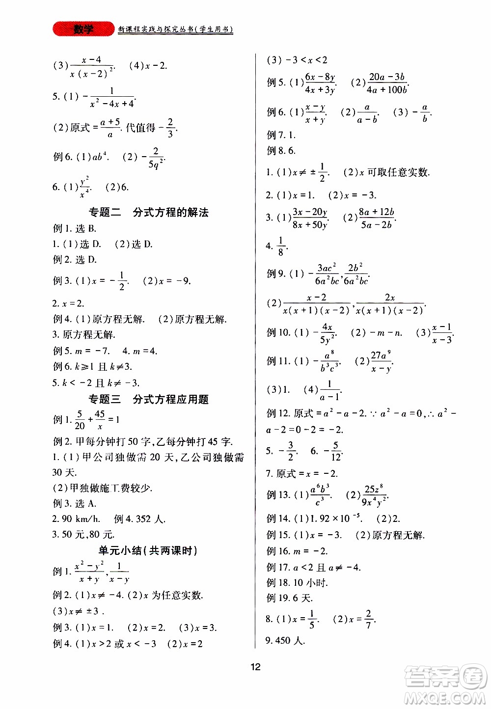 2019年新課程實(shí)踐與探究叢書數(shù)學(xué)八年級(jí)上冊(cè)人教版參考答案