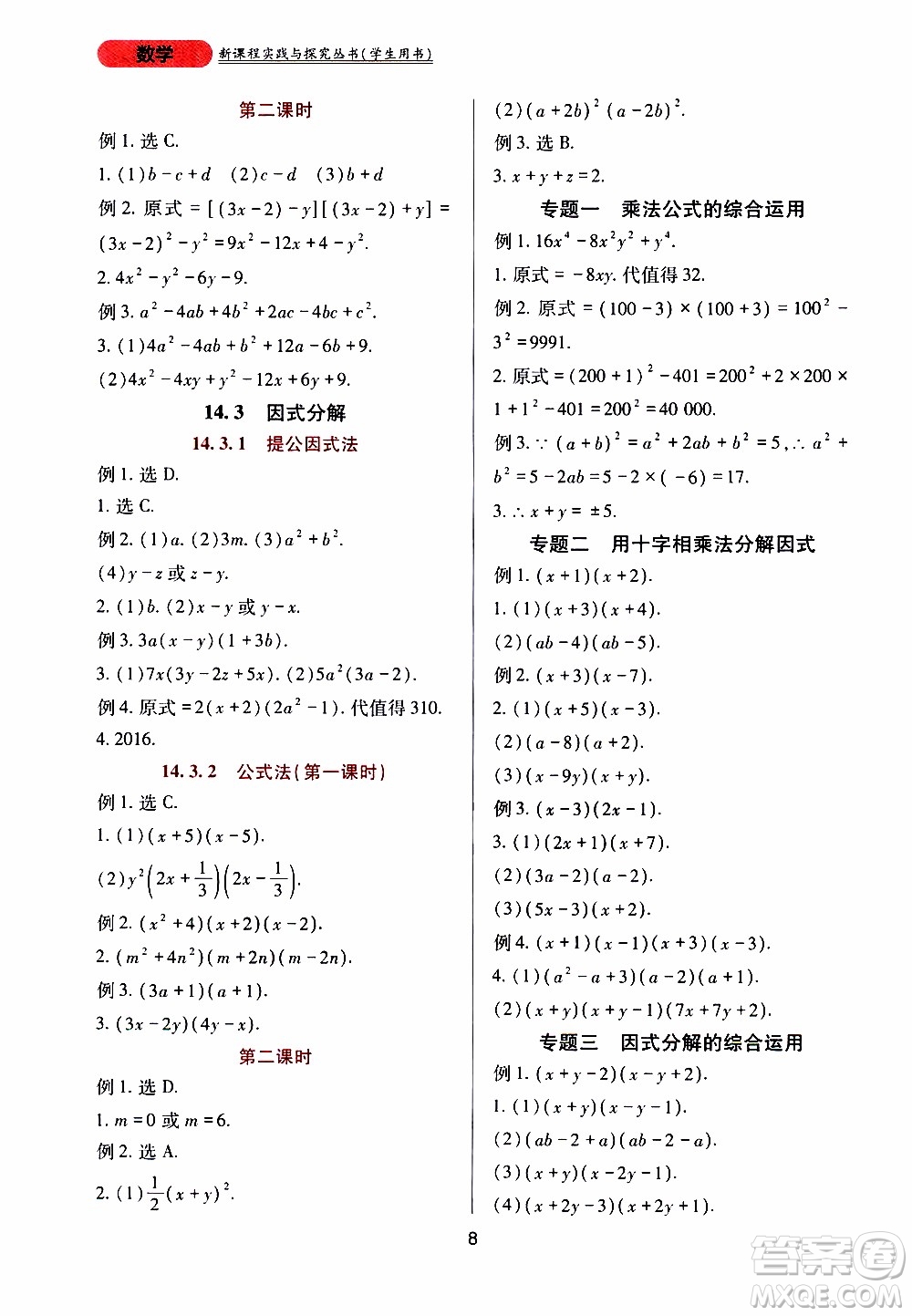 2019年新課程實(shí)踐與探究叢書數(shù)學(xué)八年級(jí)上冊(cè)人教版參考答案