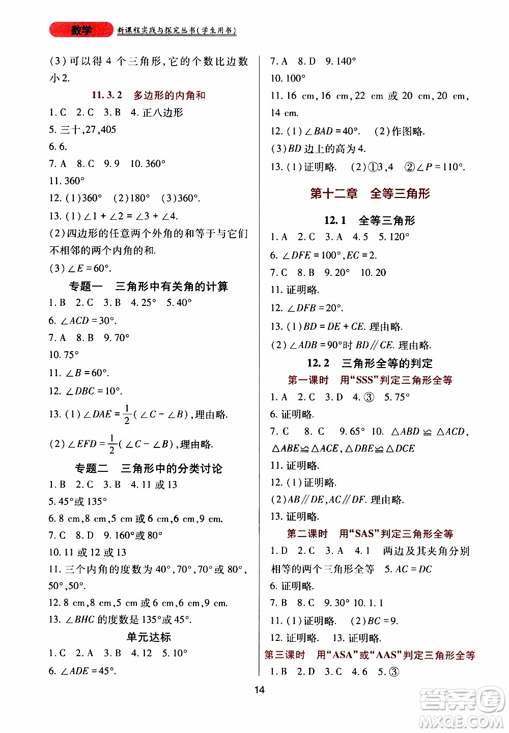 2019年新課程實(shí)踐與探究叢書數(shù)學(xué)八年級(jí)上冊(cè)人教版參考答案