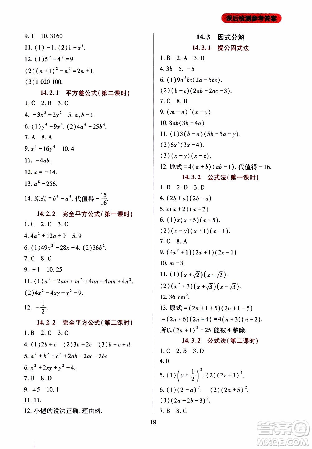 2019年新課程實(shí)踐與探究叢書數(shù)學(xué)八年級(jí)上冊(cè)人教版參考答案