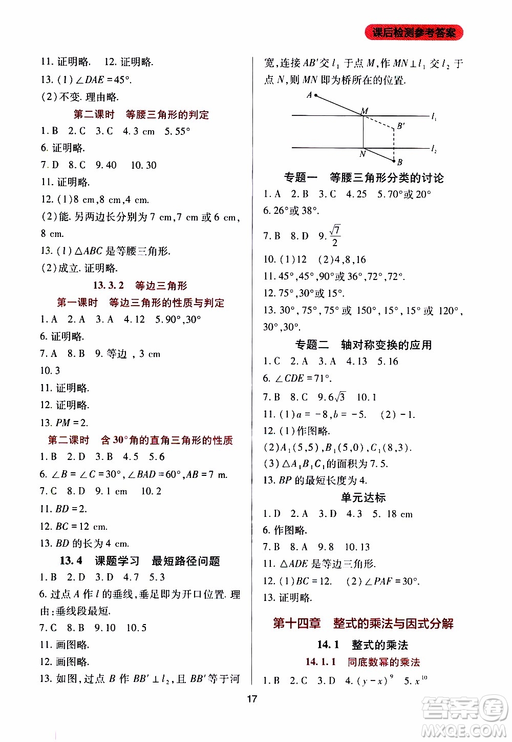 2019年新課程實(shí)踐與探究叢書數(shù)學(xué)八年級(jí)上冊(cè)人教版參考答案