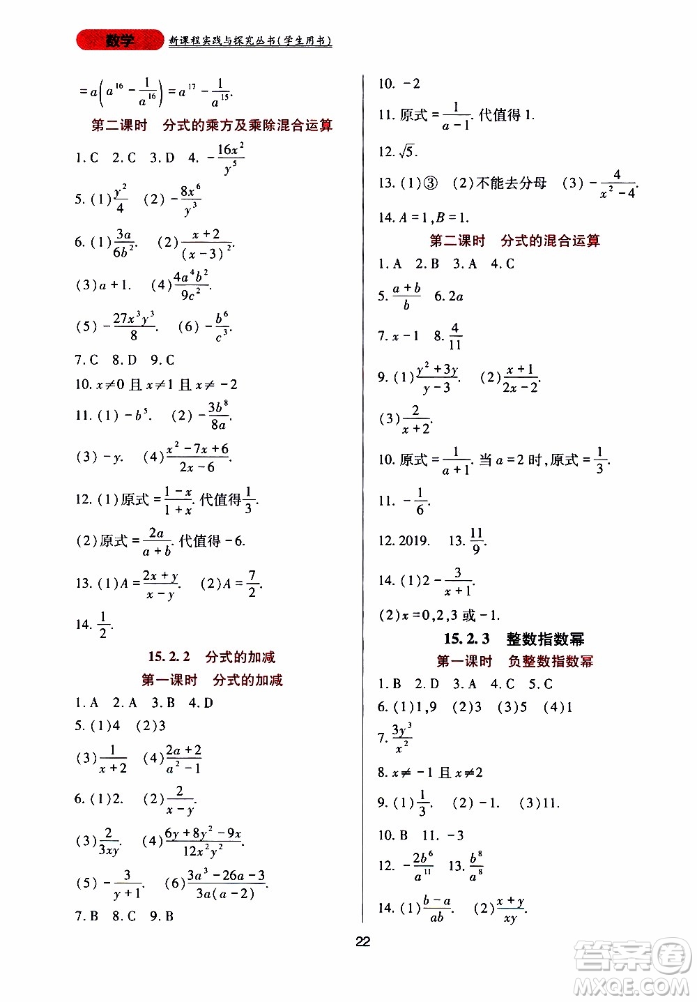 2019年新課程實(shí)踐與探究叢書數(shù)學(xué)八年級(jí)上冊(cè)人教版參考答案