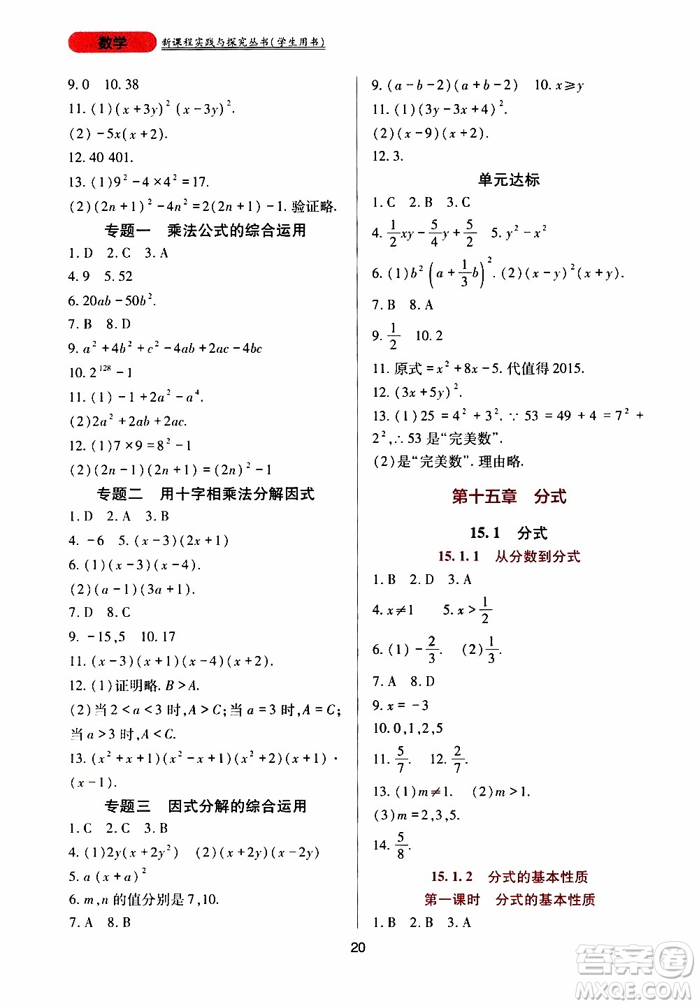 2019年新課程實(shí)踐與探究叢書數(shù)學(xué)八年級(jí)上冊(cè)人教版參考答案