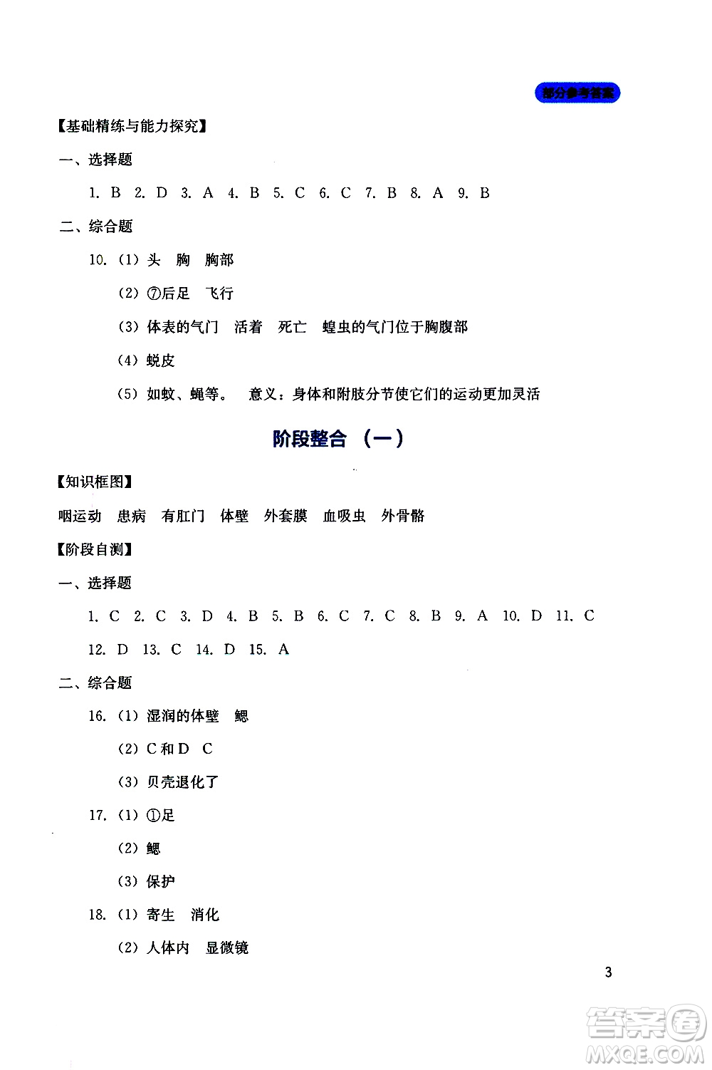 2019年新課程實踐與探究叢書生物八年級上冊人教版參考答案