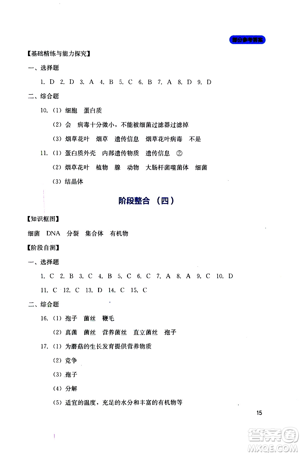 2019年新課程實踐與探究叢書生物八年級上冊人教版參考答案