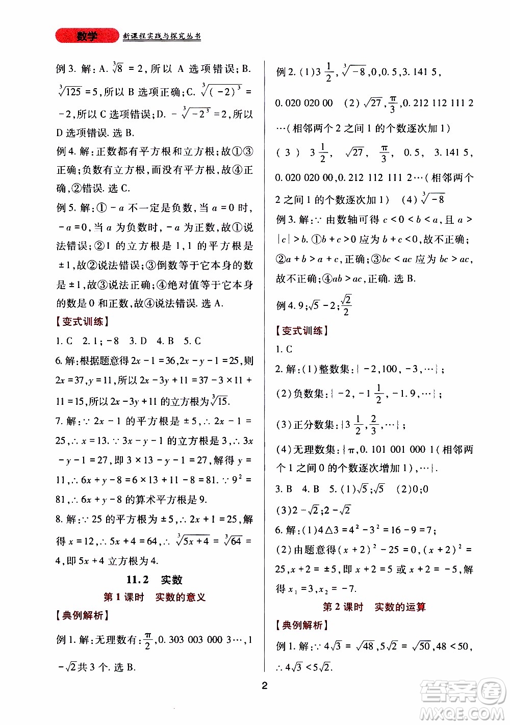 2019年新課程實(shí)踐與探究叢書數(shù)學(xué)八年級上冊華東師大版參考答案