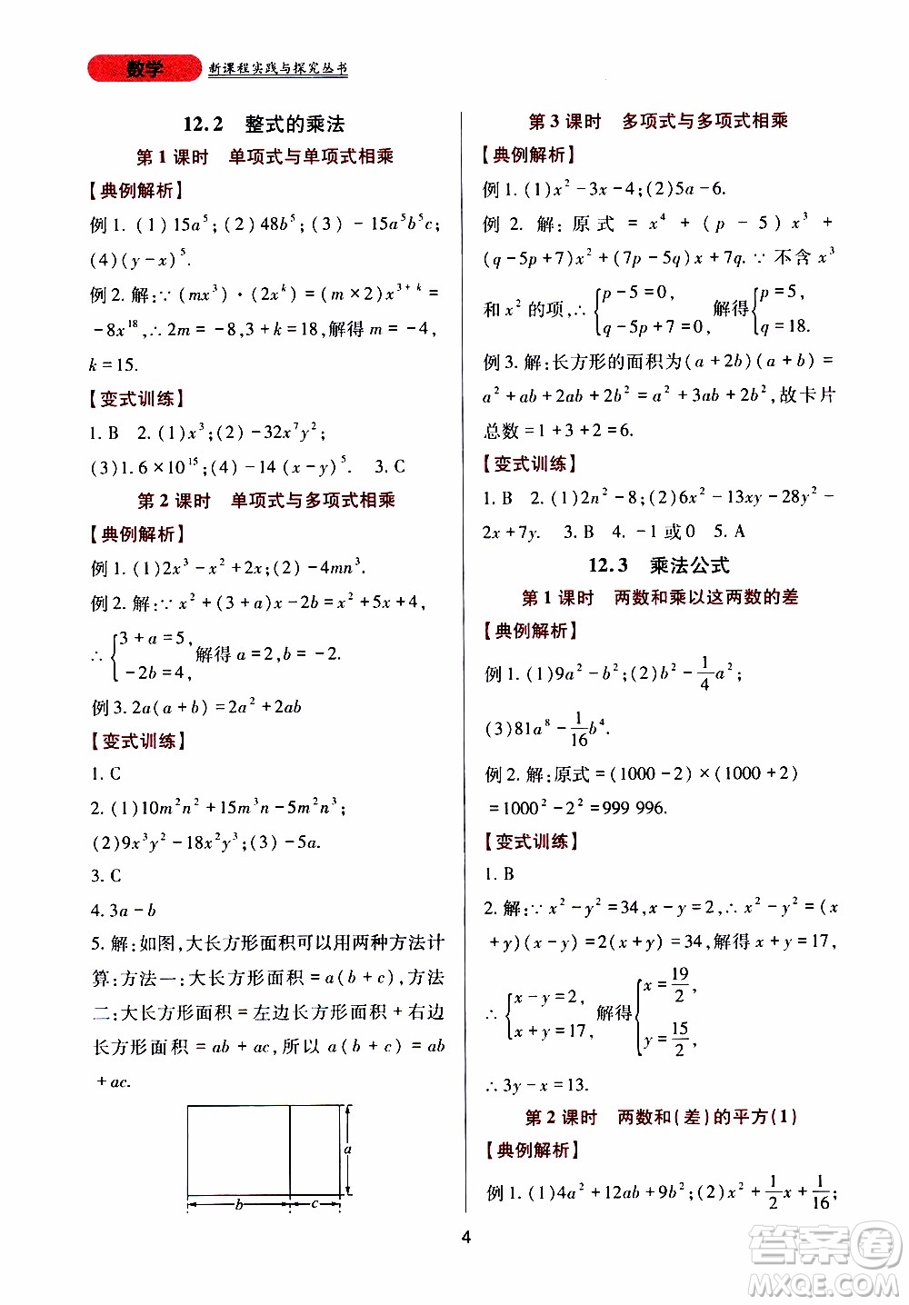 2019年新課程實(shí)踐與探究叢書數(shù)學(xué)八年級上冊華東師大版參考答案