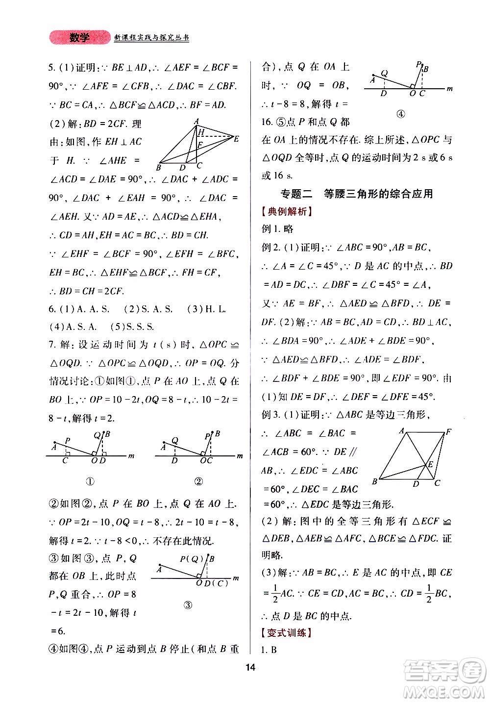 2019年新課程實(shí)踐與探究叢書數(shù)學(xué)八年級上冊華東師大版參考答案