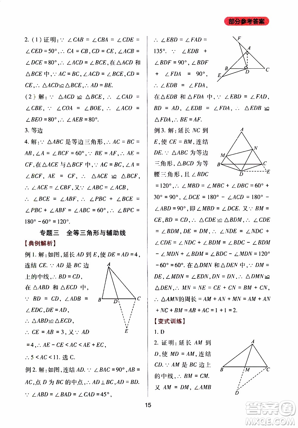 2019年新課程實(shí)踐與探究叢書數(shù)學(xué)八年級上冊華東師大版參考答案