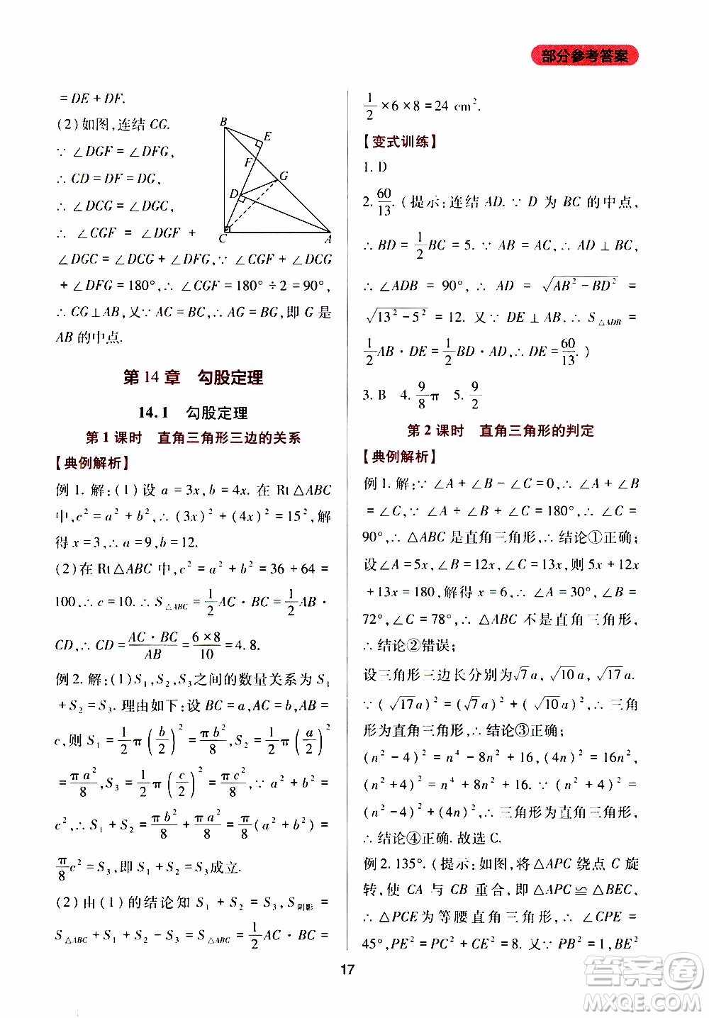 2019年新課程實(shí)踐與探究叢書數(shù)學(xué)八年級上冊華東師大版參考答案