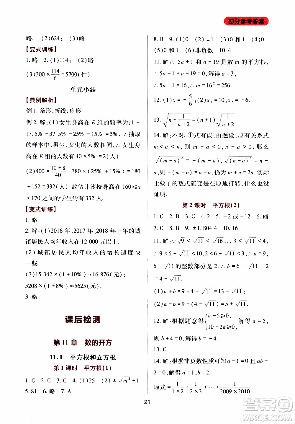 2019年新課程實(shí)踐與探究叢書數(shù)學(xué)八年級上冊華東師大版參考答案